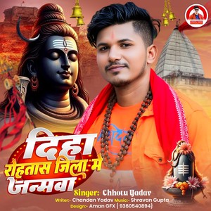Deha Rohtas Jila Me Janamwa