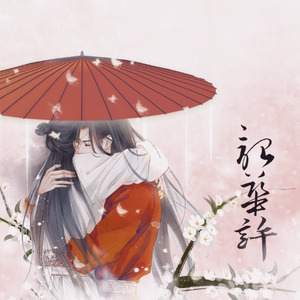 韶华许-若南寻