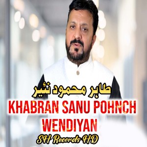 KHBRAN SANU POHNCH