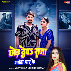 Chhod Deba Raja Maja Marke