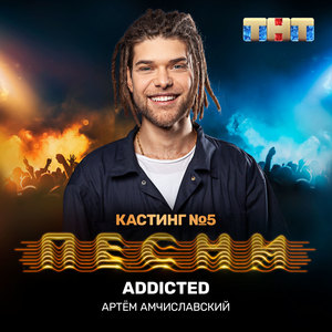 Addicted (Explicit)