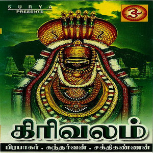 Girivalam