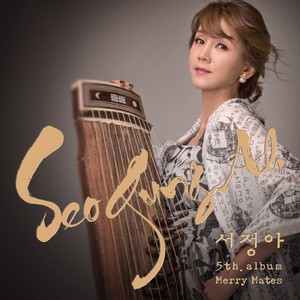 혼자있기 (独处)