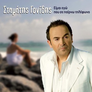 I Agapi De Moirazetai Sta Tria