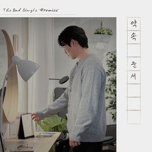 약속 (Inst.)