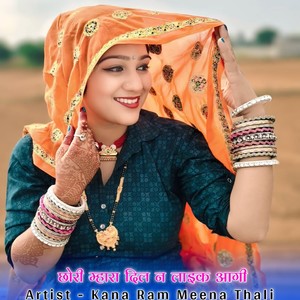 छोरी म्हारा दिल न लाइक आगी