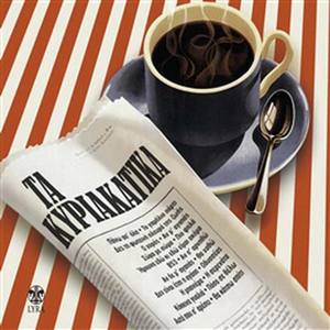 O Horos (Kleise Ta Matia)