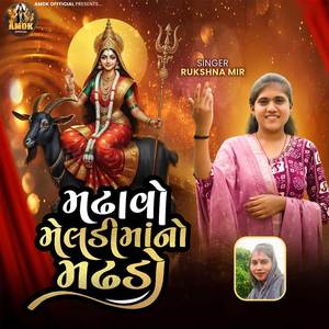 Madhavo Meldi Maa No Madhdo