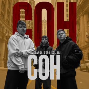 Сон (karmv remix)