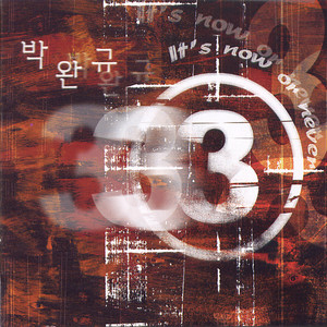 내가 사는 이유 (我活着的理由)