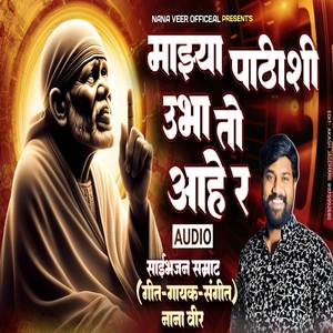 Mazya Pathishi Ubha To Hay R