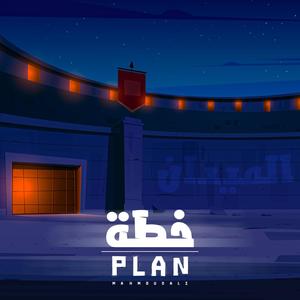 Plan-خطة (feat. Bblawy) (Explicit)
