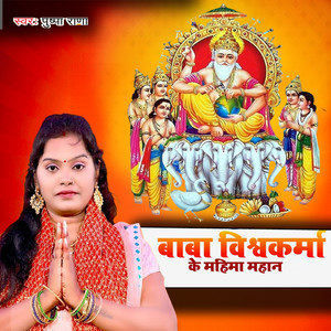 Baba Vishvkrma Ke Mahima Mahan