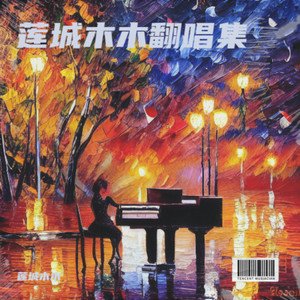 刀锋偏冷封面