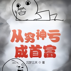 小酷说书 - 0066 此子绝不能留