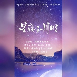 星残至月明