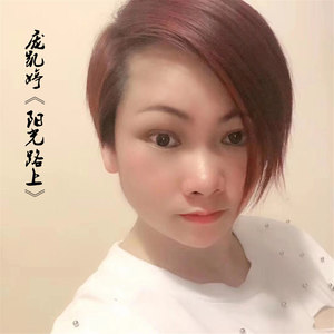 阳光路上