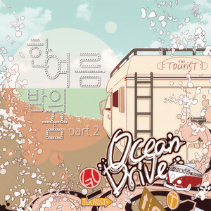 오션 드라이브 (Ocean Drive)