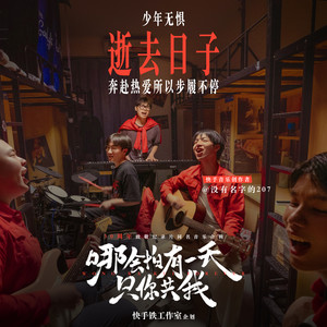 逝去日子 (和声伴奏)