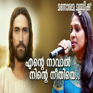 Ente Naaval Ninte Neethiye (Sunday School Song)