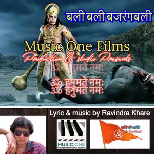 Vali vali vali Bajarangvali