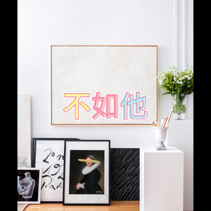 一生与你擦肩而过 (感人版)