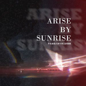 Arise By Sunrise (少女前线六周年同人群像曲)