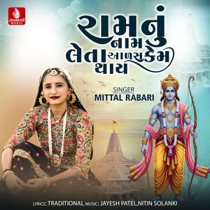 Ramnu Naam Leta Aalas Kem Thay