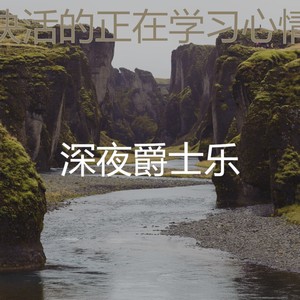 一尘不染休息中印象数