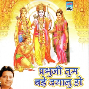 Prabhuji Tum Bade Dayaalu Ho