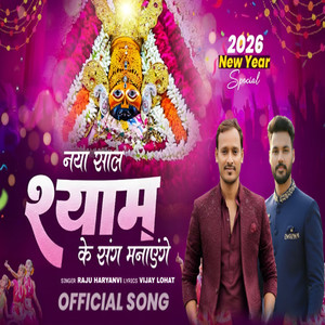 Khatu Wale Ke Sang Naya Saal