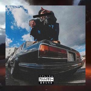 SMOKIN PHILLYS (Explicit)