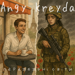 Паралельні Світи