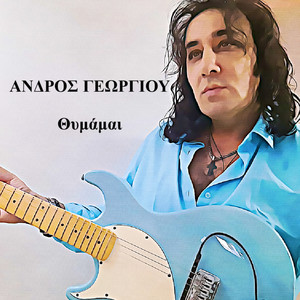 Ellada Moy Psychi mou