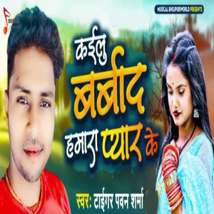 Kailu Barbad Hamara Pyar Ke