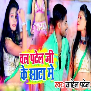 Chal Patel Ji Ke Sata Me