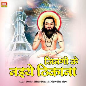 Jinhi Ke Naeye Thikana