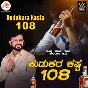 Kudukara Kasta 108