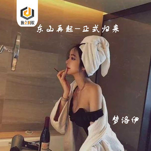 独步江山 (DJ版)