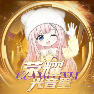 等你的季节-光音里柚柚留音机