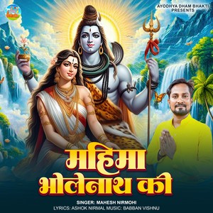 Mahima Bholenath Ki