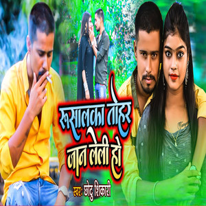 Rusalka Tohar Jaan Leli Ho