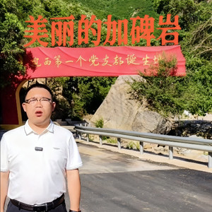 美丽的加碑岩 (Live)