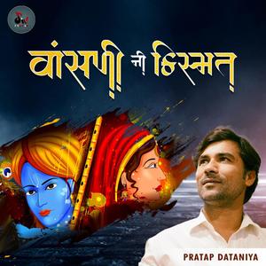 Vansadi ni kismat(feat. Mehul Rami) (Explicit)