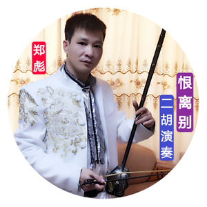 恨别离