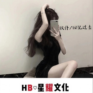 欣仔 - 稍息立正 (Remix)