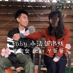 2018小恋曲