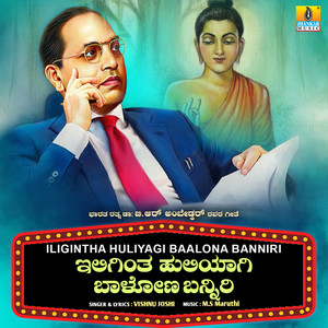 Iligintha Huliyagi Baalona Banniri - Single