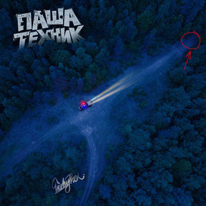 Прикоп (Explicit)
