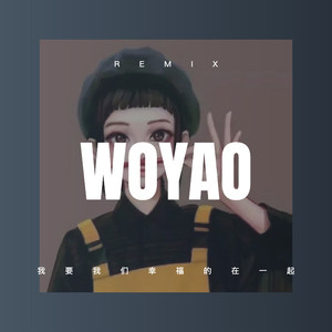 一百年的爱情 (Remix)